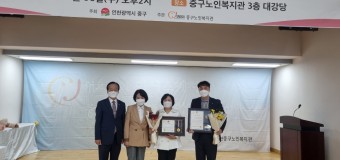 인천 중구재가노인지원서비스센터 인천시장 표창 수여