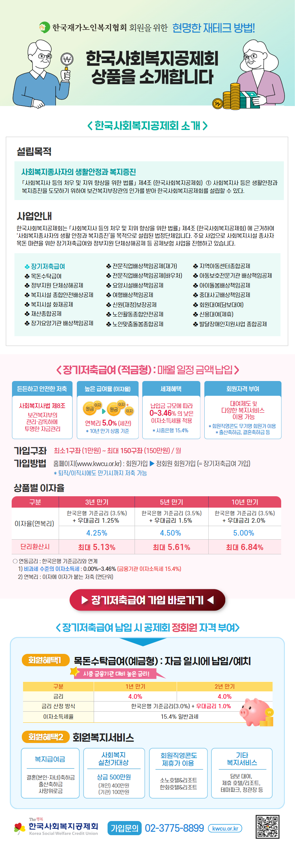 한국사회복지공제회
