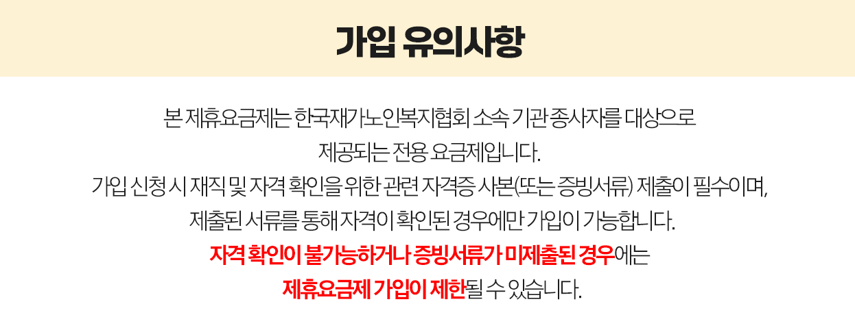 행복동행 제휴 요금제 법인 업무용 안내 2