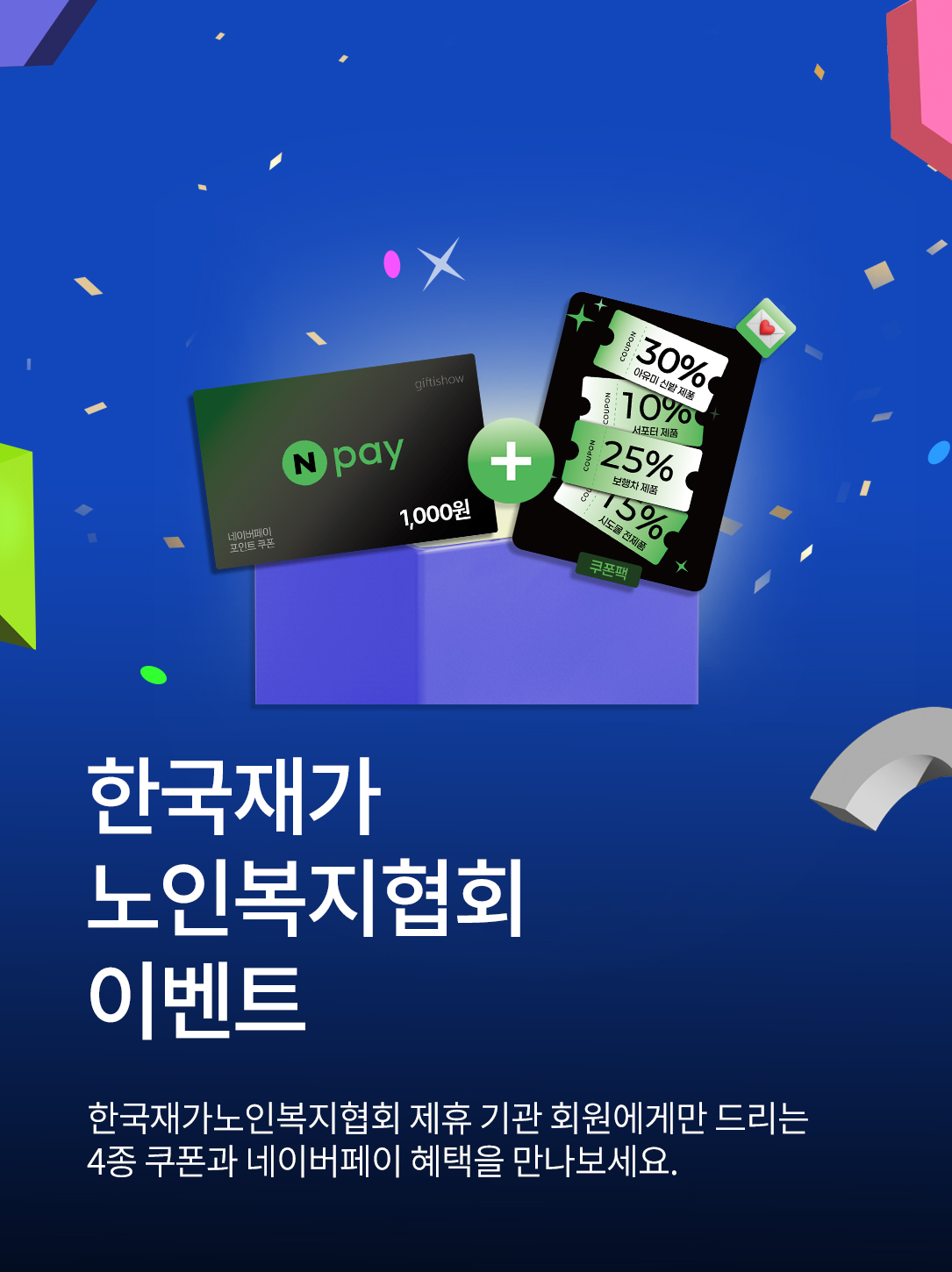 워킹나라 이벤트 안내